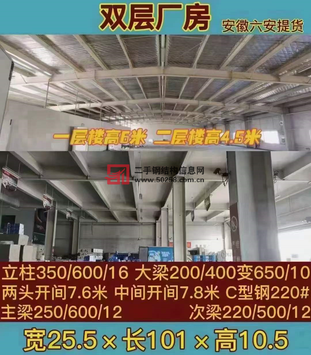 宽25.5米.长101米.高10.5米双层钢结构厂房