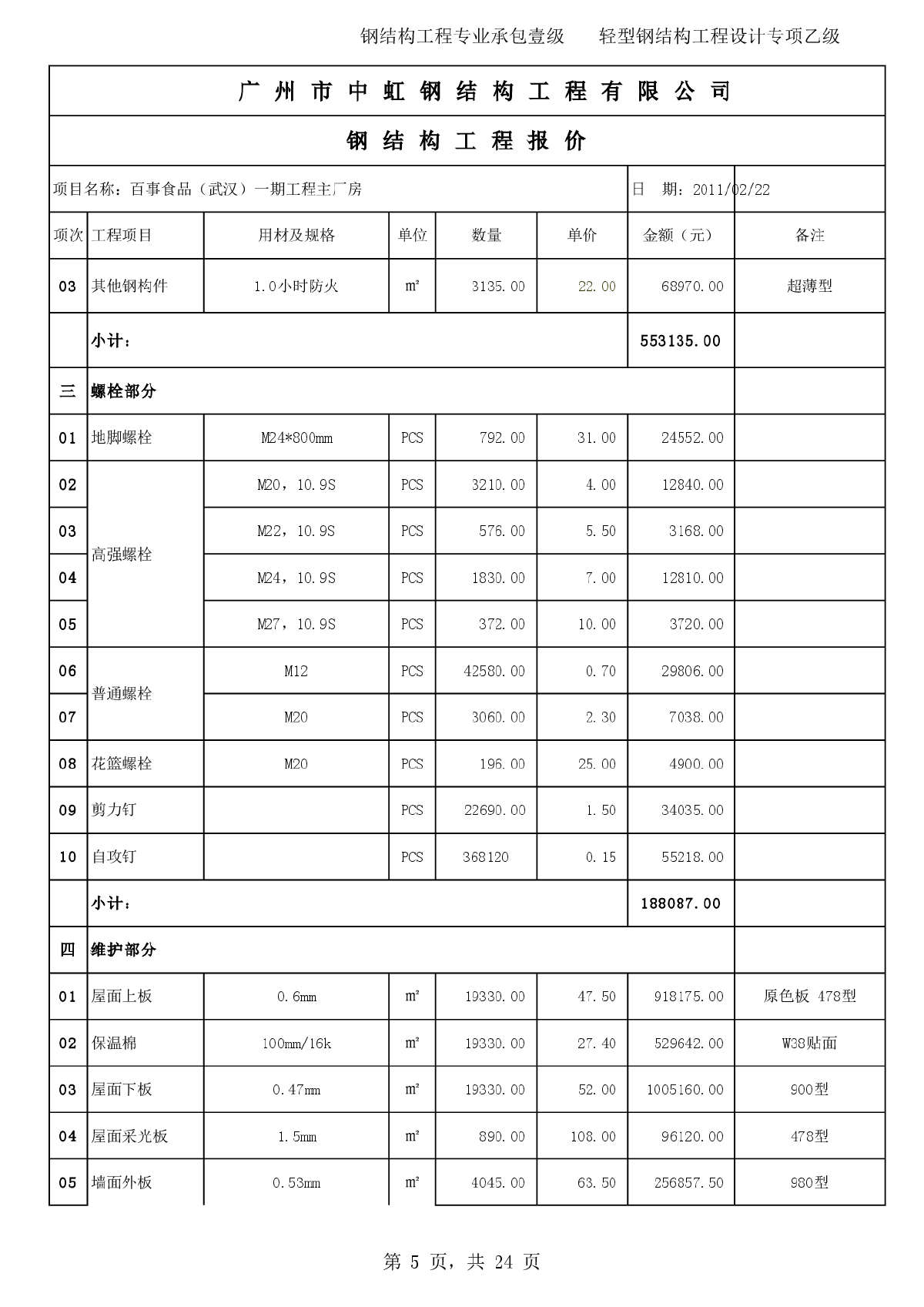 钢架桥结构_钢套钢保温管内滑动结构_二手钢结构