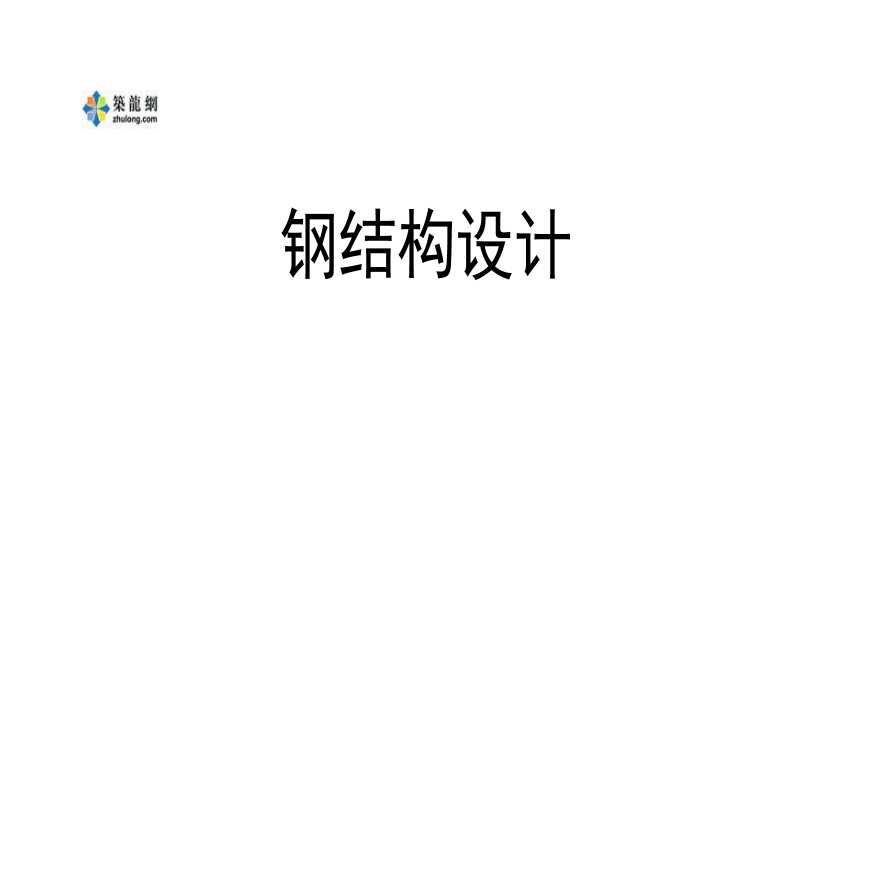 二手钢结构厂房_轻钢厂房用钢量制作图_钢构厂房每平方米的用钢量