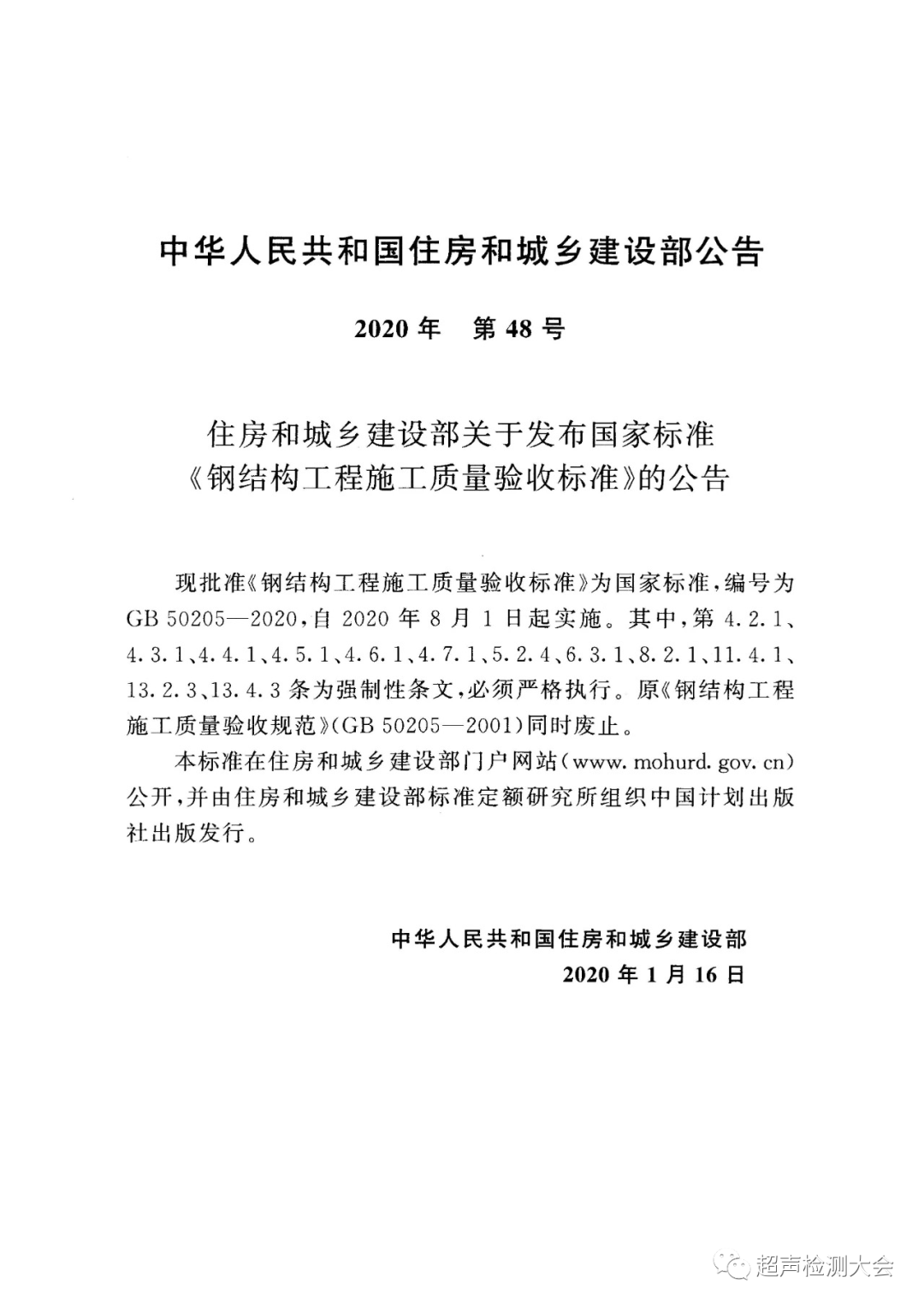 钢结构验收规范50205最新_钢结构工程施工及验收规范 gb50205-2023_gb50205钢结构验收规范