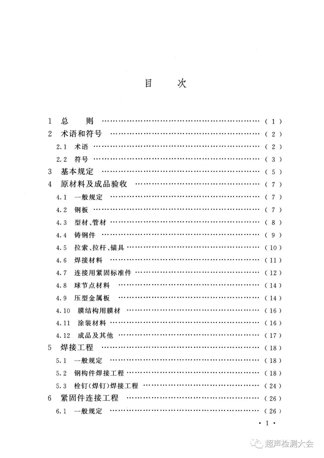 钢结构工程施工及验收规范 gb50205-2023_钢结构验收规范50205最新_gb50205钢结构验收规范