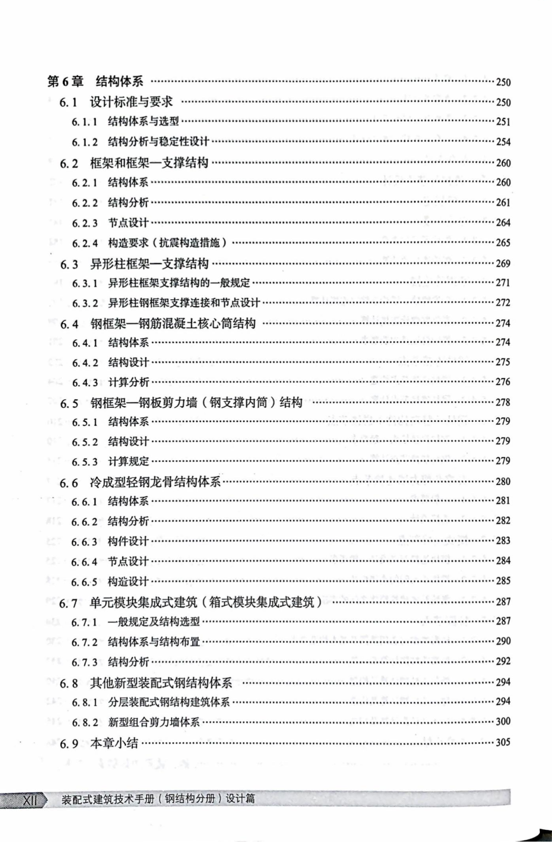 钢结构手册pdf_钢结构技术手册_钢结构手册