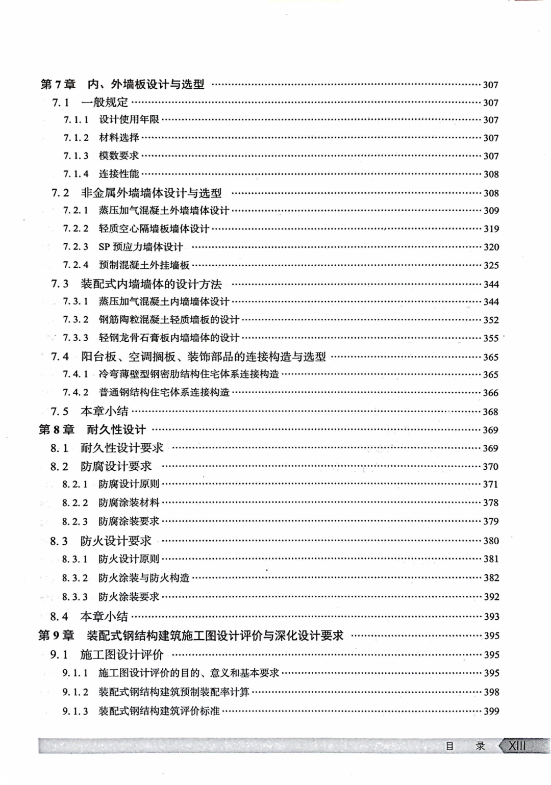 钢结构手册pdf_钢结构手册_钢结构技术手册