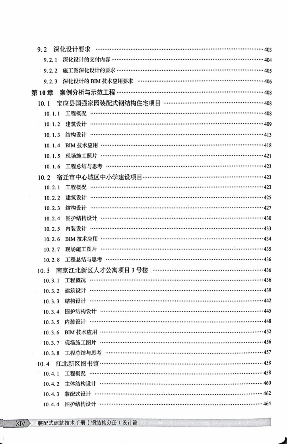 钢结构技术手册_钢结构手册pdf_钢结构手册