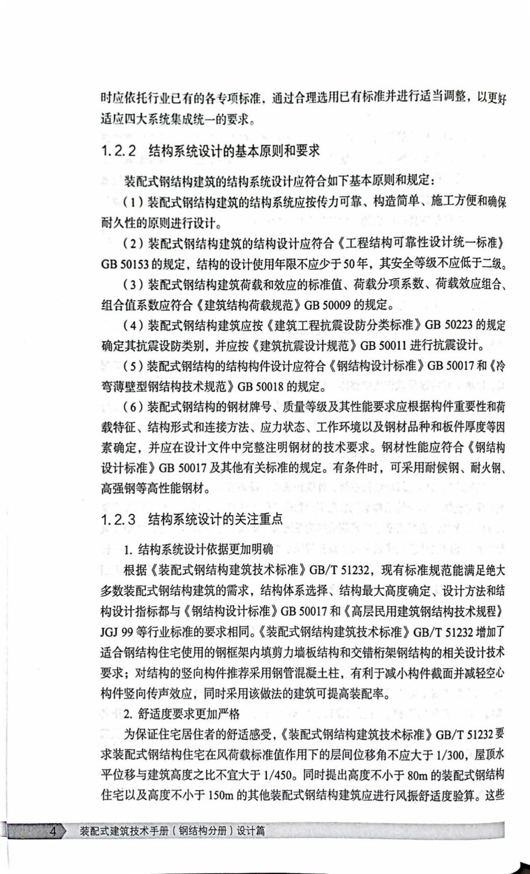 钢结构手册pdf_钢结构技术手册_钢结构手册