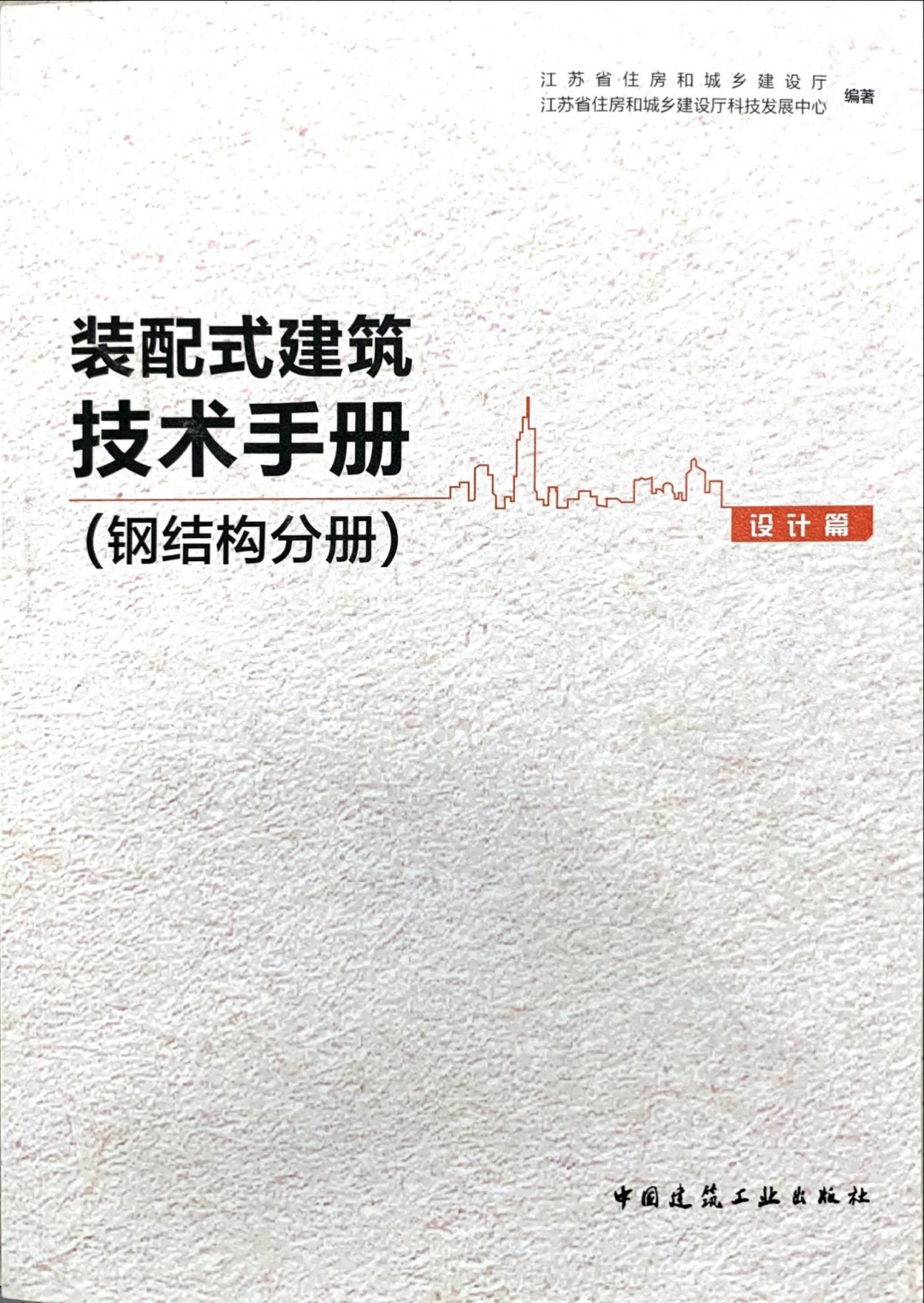 钢结构手册pdf_钢结构手册_钢结构技术手册