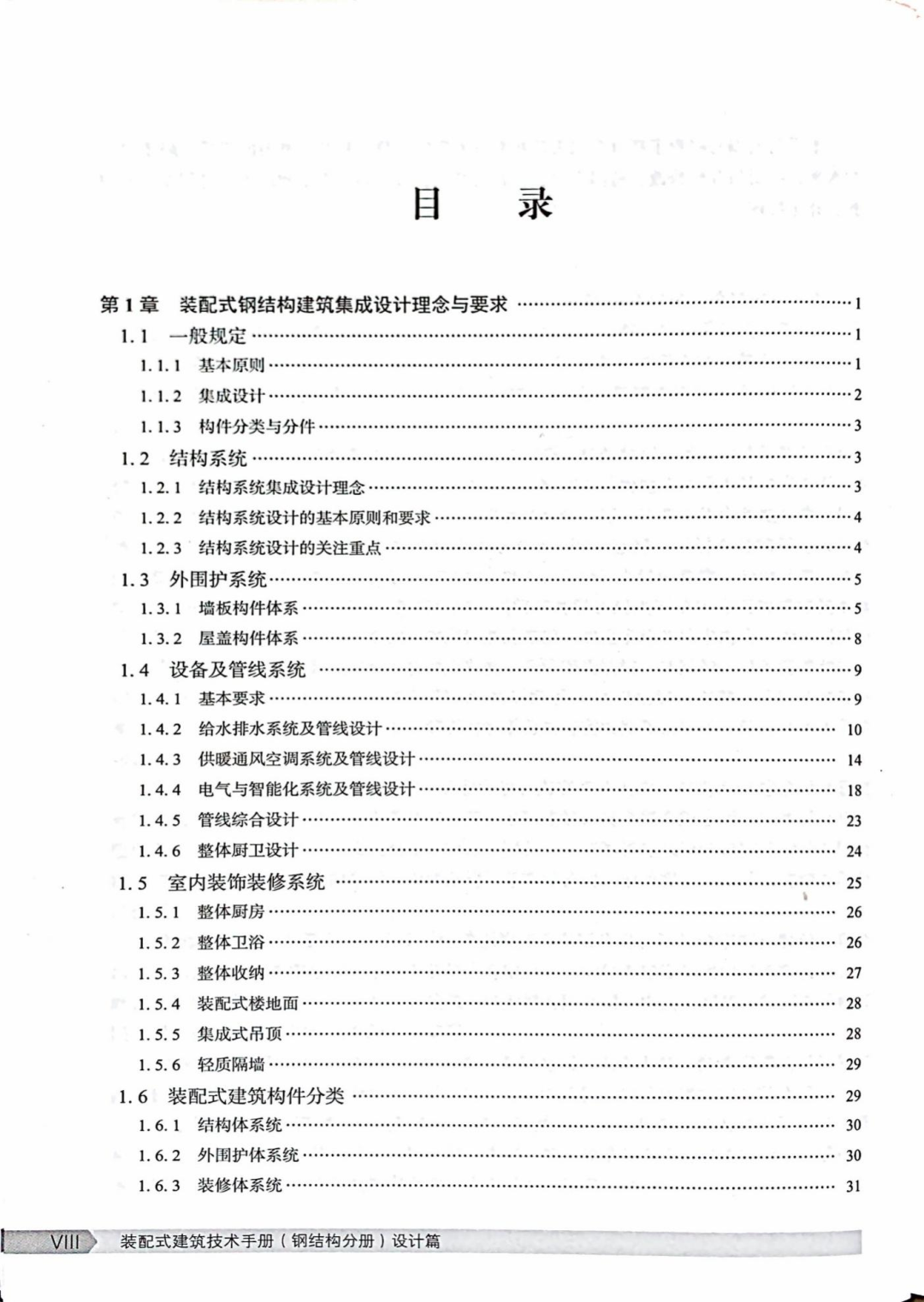 钢结构手册pdf_钢结构手册_钢结构技术手册