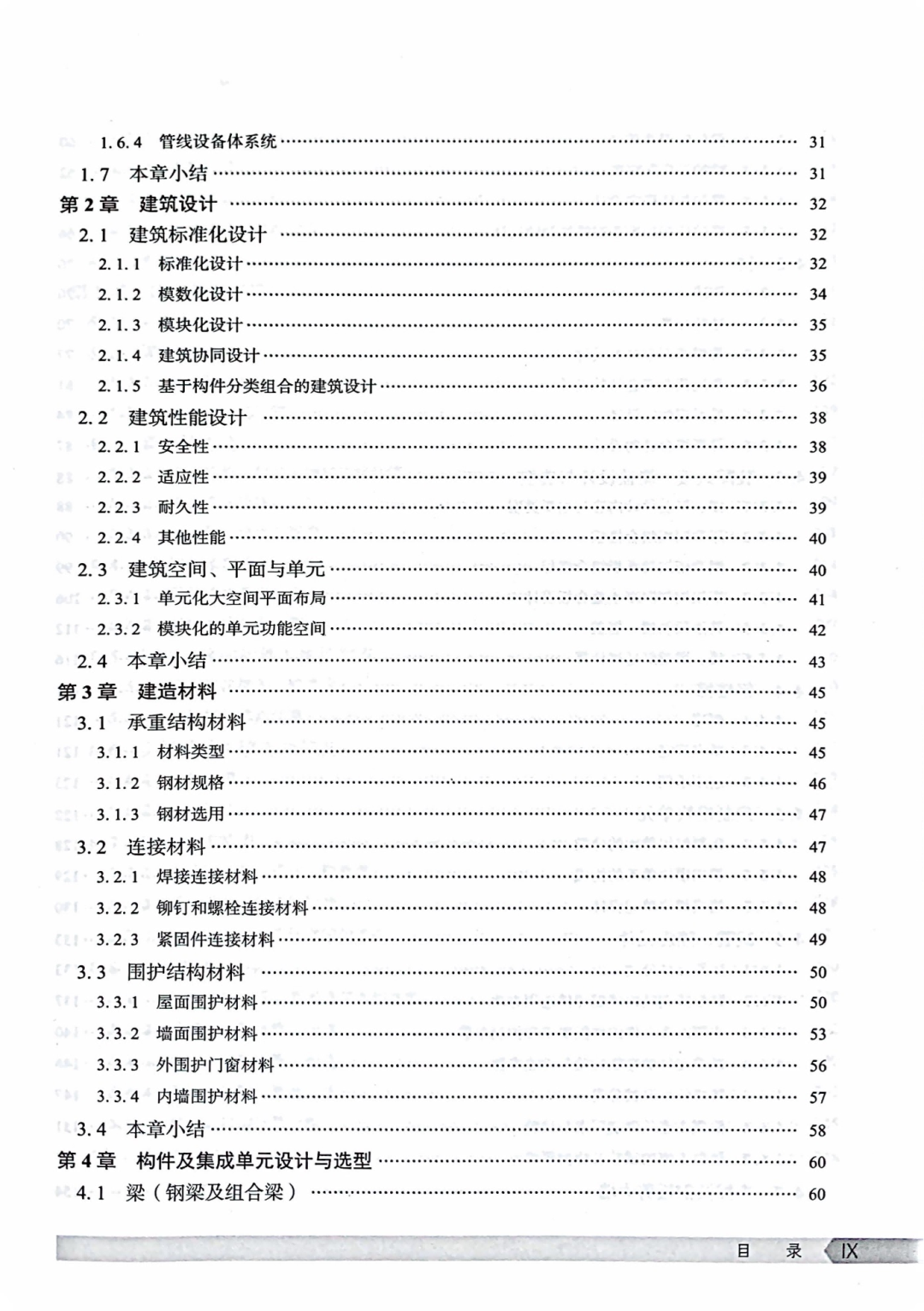 钢结构手册_钢结构技术手册_钢结构手册pdf