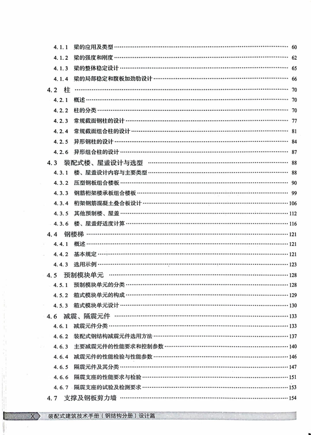 钢结构技术手册_钢结构手册_钢结构手册pdf