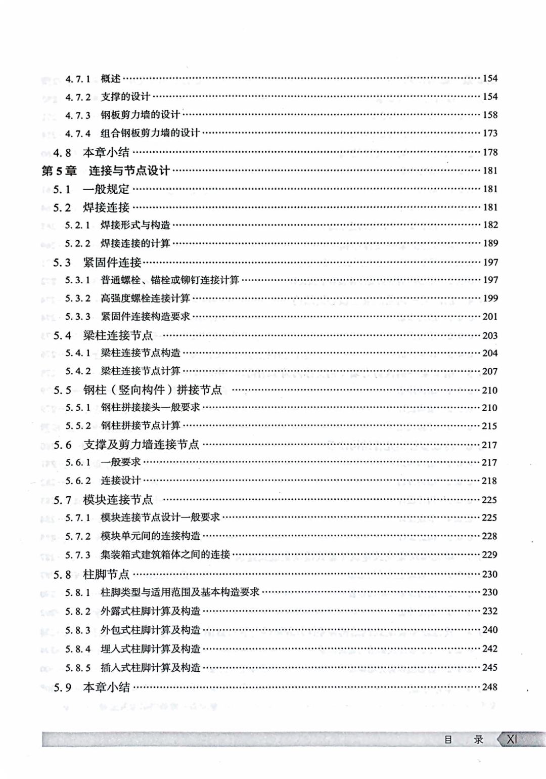 钢结构技术手册_钢结构手册_钢结构手册pdf