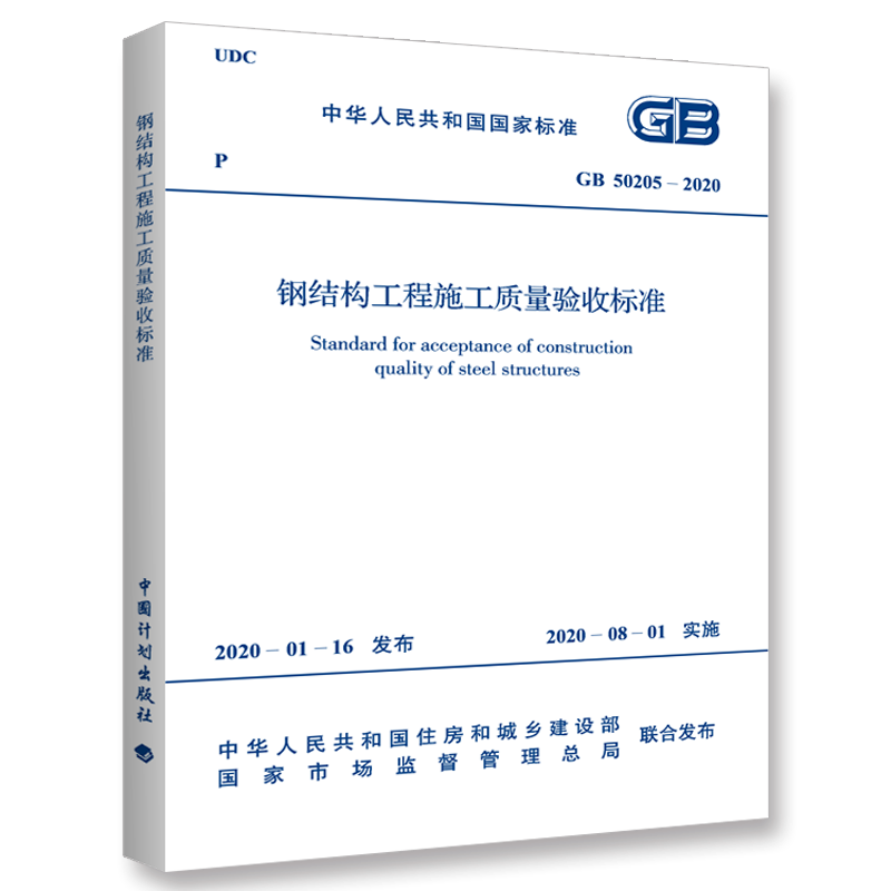 钢工程施工质量验收规范_钢结构工程施工质量验收规范应用指导_施工质量验收规范和操作规程