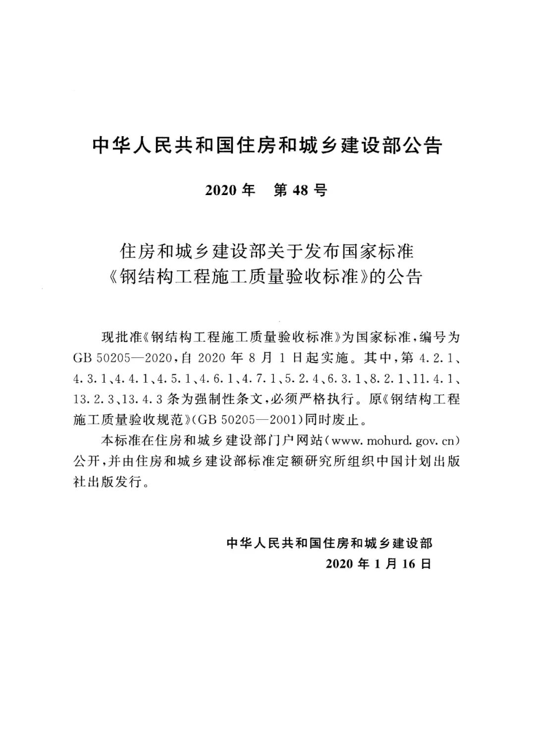 钢结构工程施工质量验收规范应用指导_施工质量验收规范和操作规程_钢工程施工质量验收规范