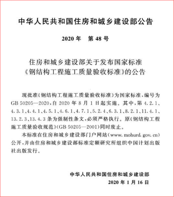 钢工程施工质量验收规范_钢材验收规范_钢结构工程施工质量验收规范应用指导