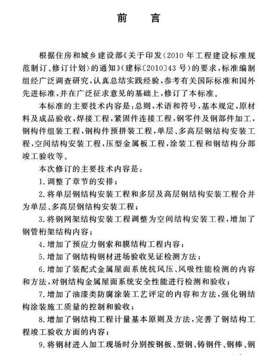 钢材验收规范_钢工程施工质量验收规范_钢结构工程施工质量验收规范应用指导