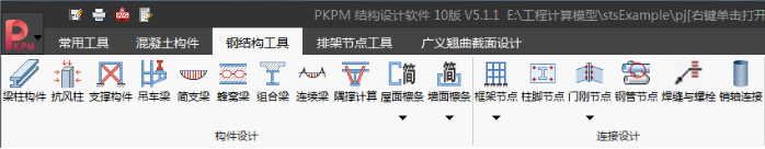 pkpm钢结构工具箱_pkpm钢结构工具箱_pkpm钢结构工具箱