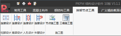 pkpm钢结构工具箱_pkpm钢结构工具箱_pkpm钢结构工具箱