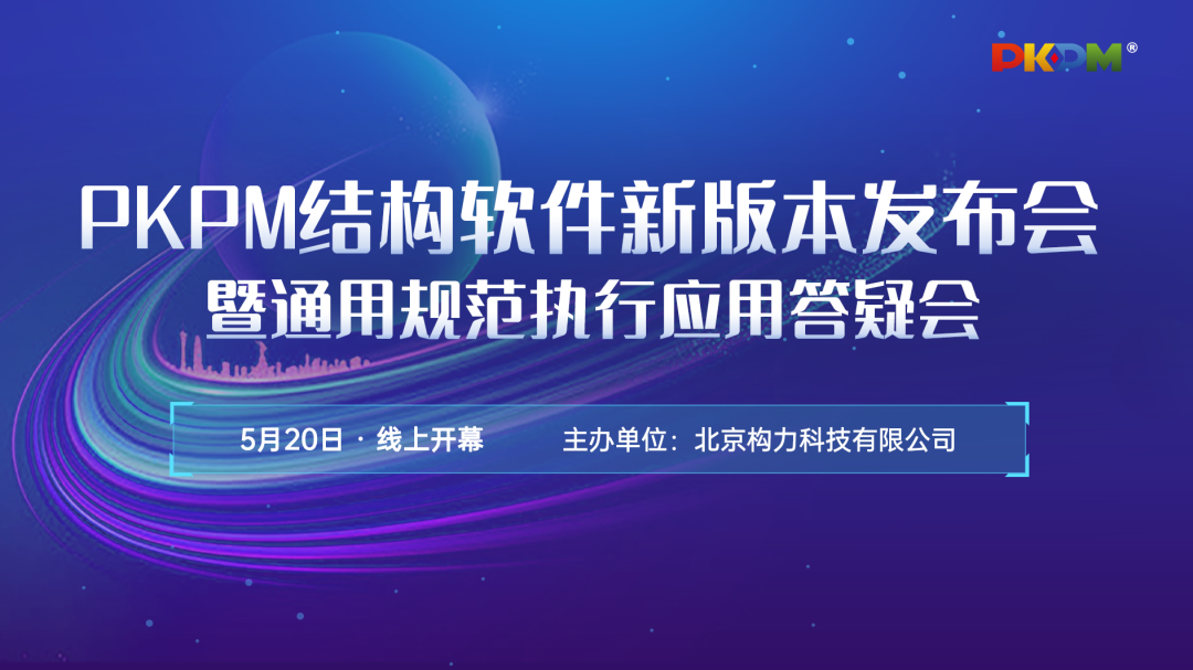 预览新版PKPM结构软件亮点