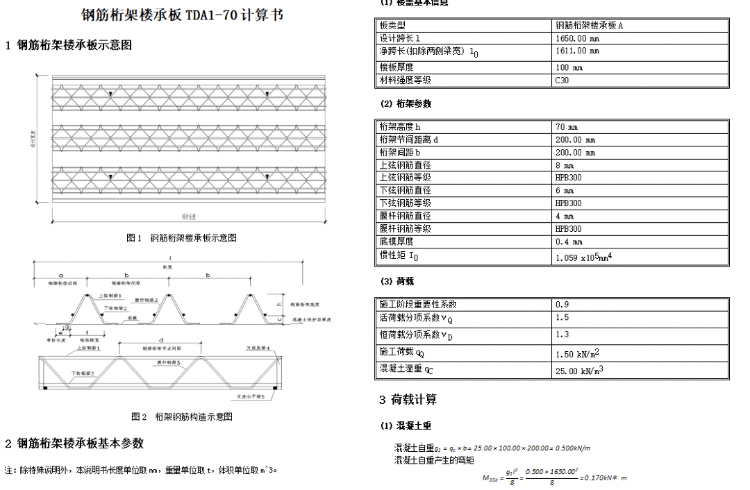 pkpm钢结构工具箱_钢结构工具箱使用教程_钢结构箱型柱图纸教学