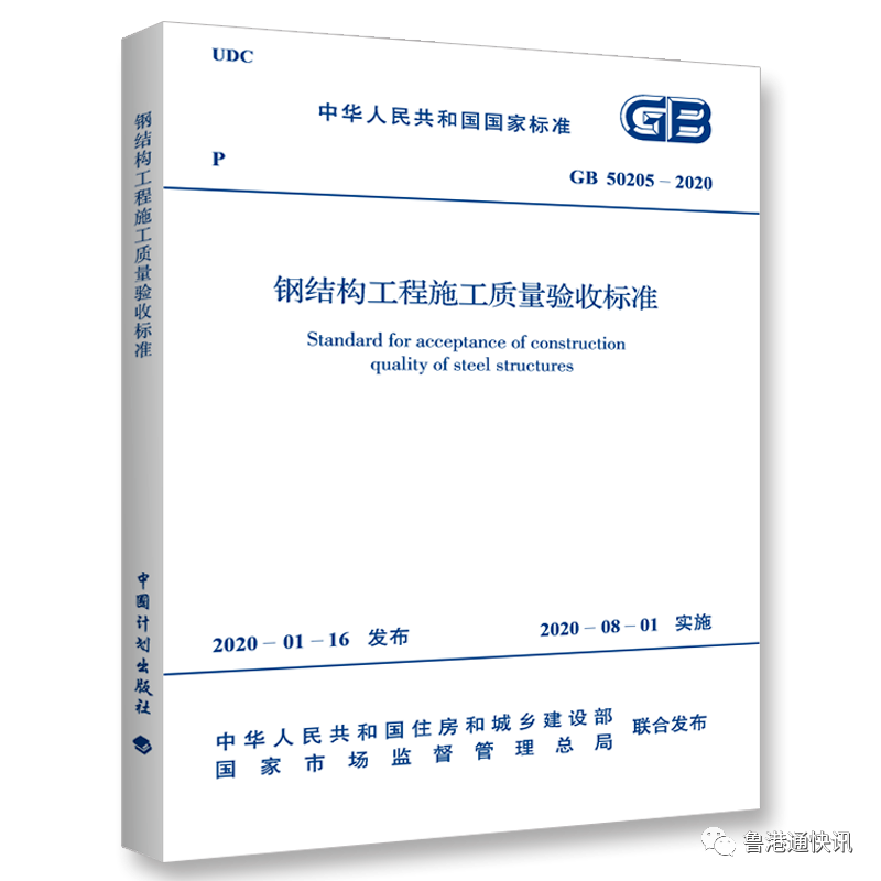 钢结构质量验收依据_gb50205 钢结构工程施工质量验收规范_建筑钢结构施工质量验收规范