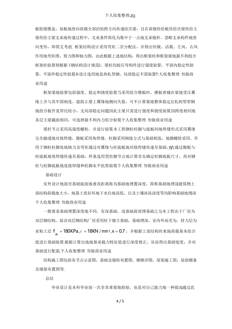 中国钢结构协会钢混凝土组合结构分会第十六次学术会议（通知第1号）