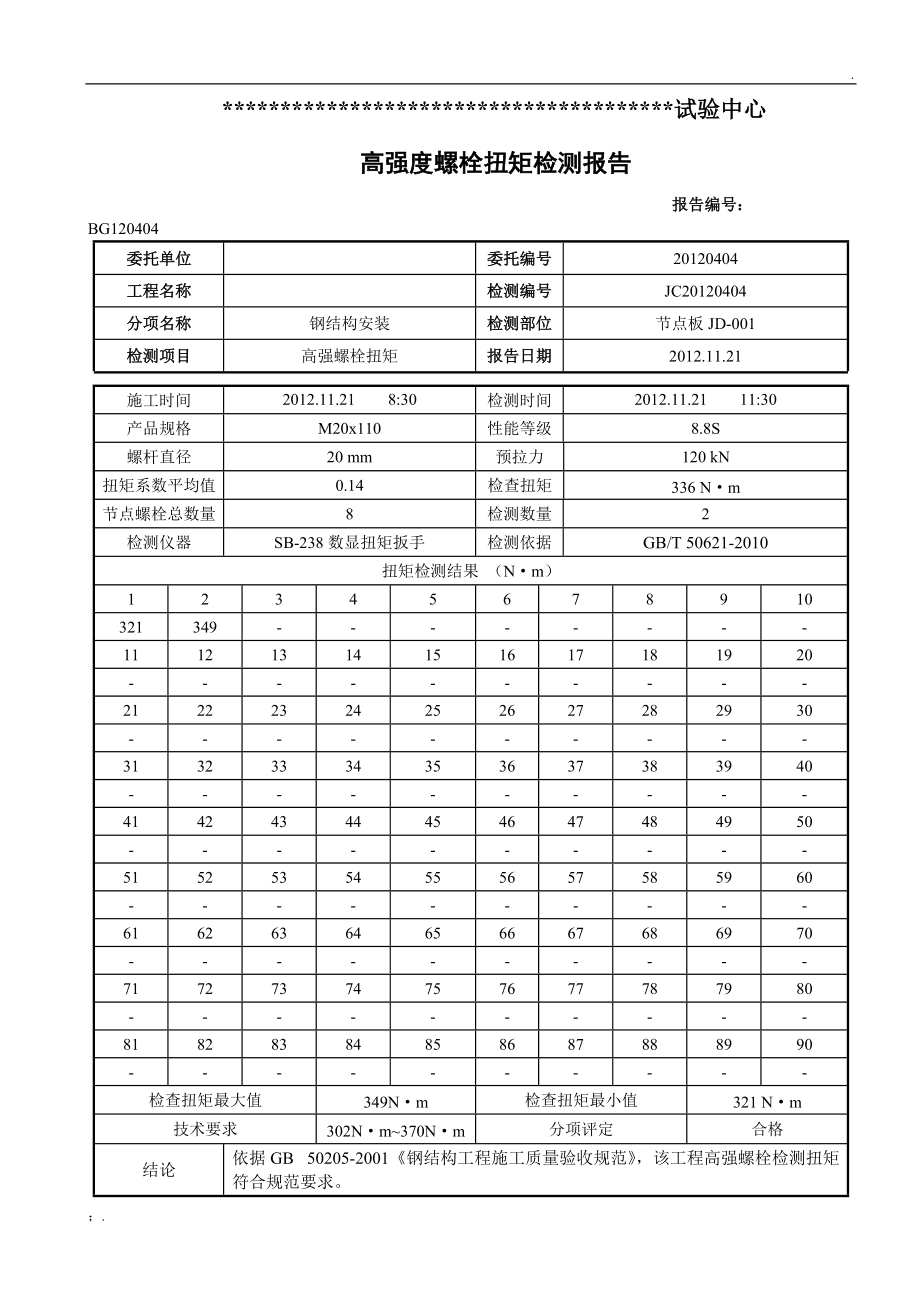 钢结构工程施工及验收规范的最新版本_型钢验收_钢材验收的基本原则和方法