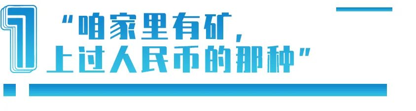 东北限电背后的煤矿问题：煤炭开采完了怎么办？