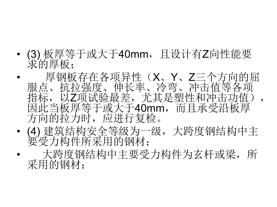 钢结构工程专项检查表