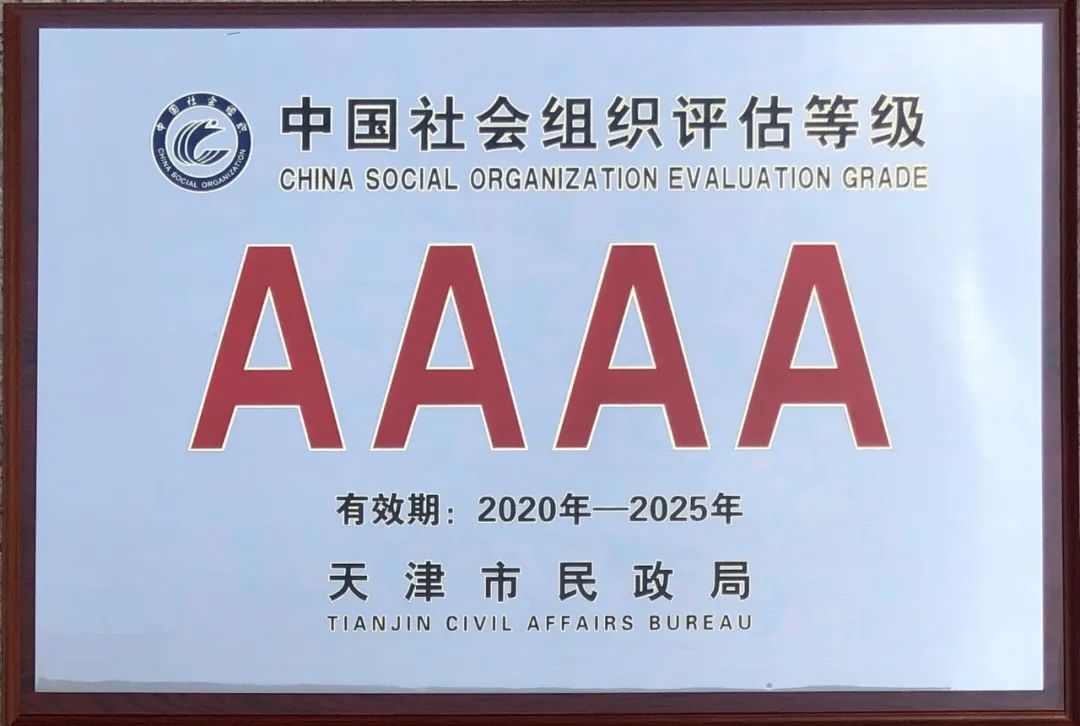 【协会动态】天津钢结构协会被评为4A级社会组织