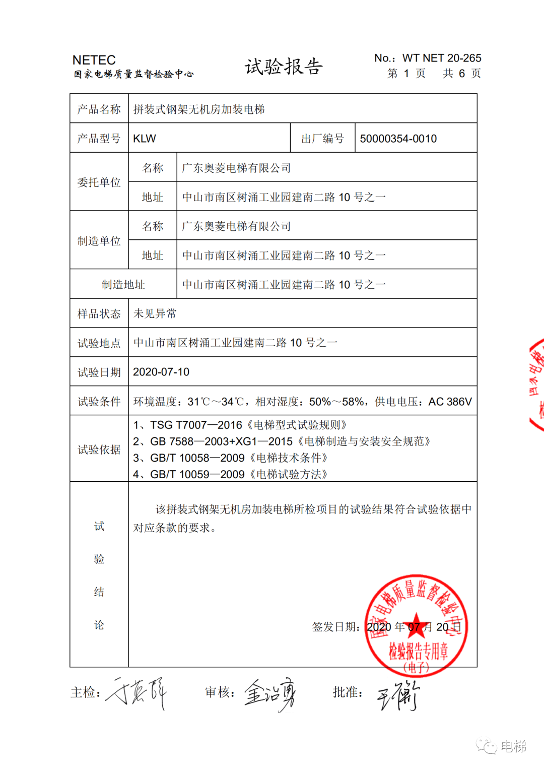 钢结构电梯施工方案_四川加钢结构电梯_钢结构电梯的报价多少钱一平