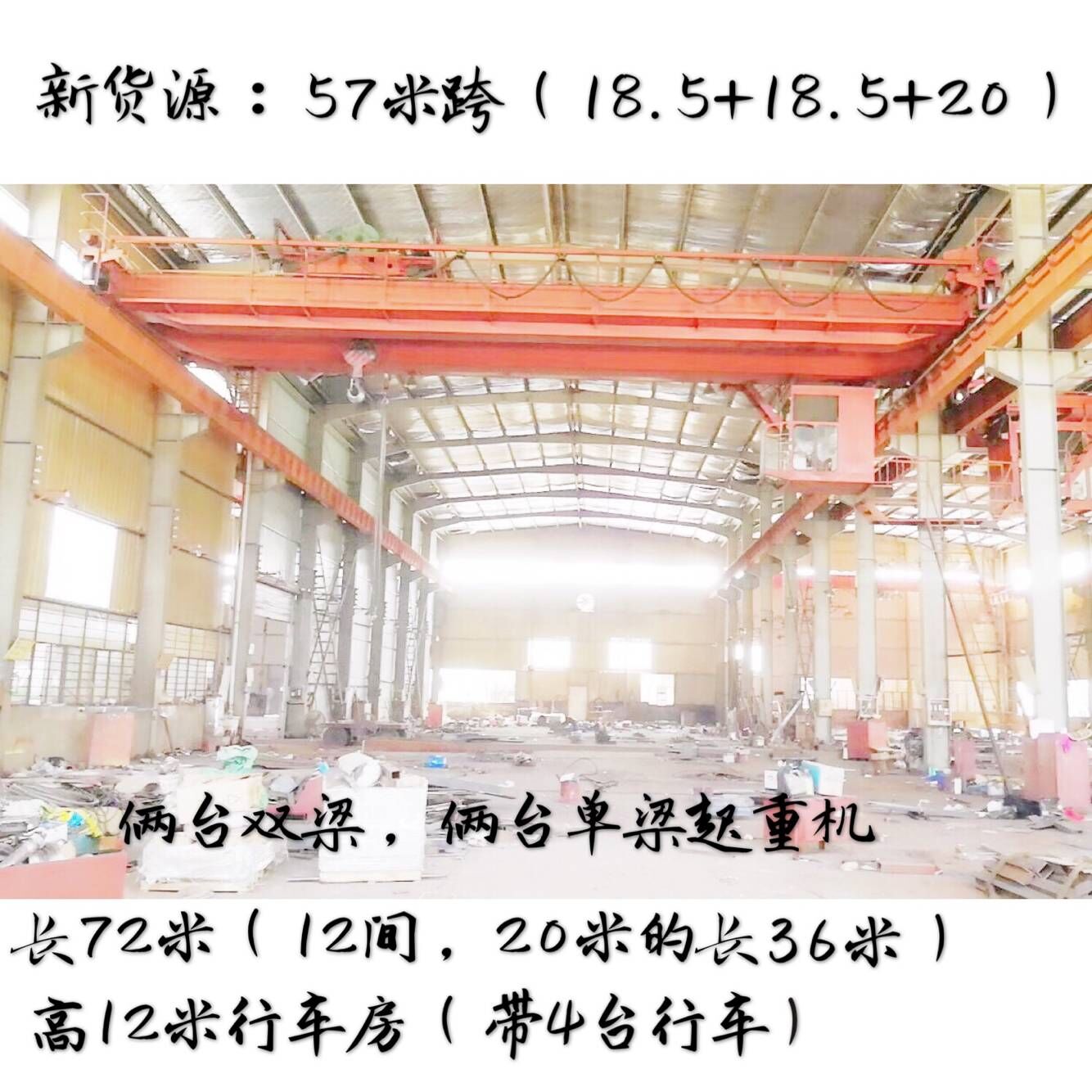 出售57米跨（18.5+18.5+20）二手钢结构厂房