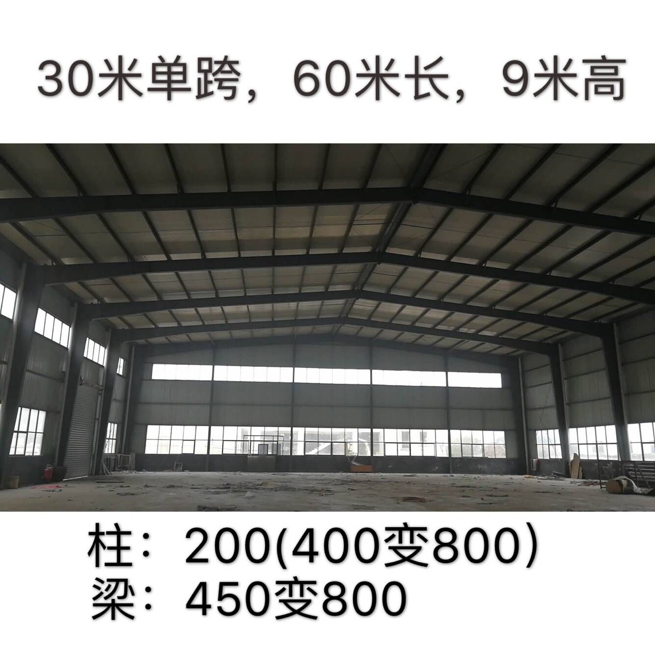 30米单跨60米长9米高二手钢结构厂房