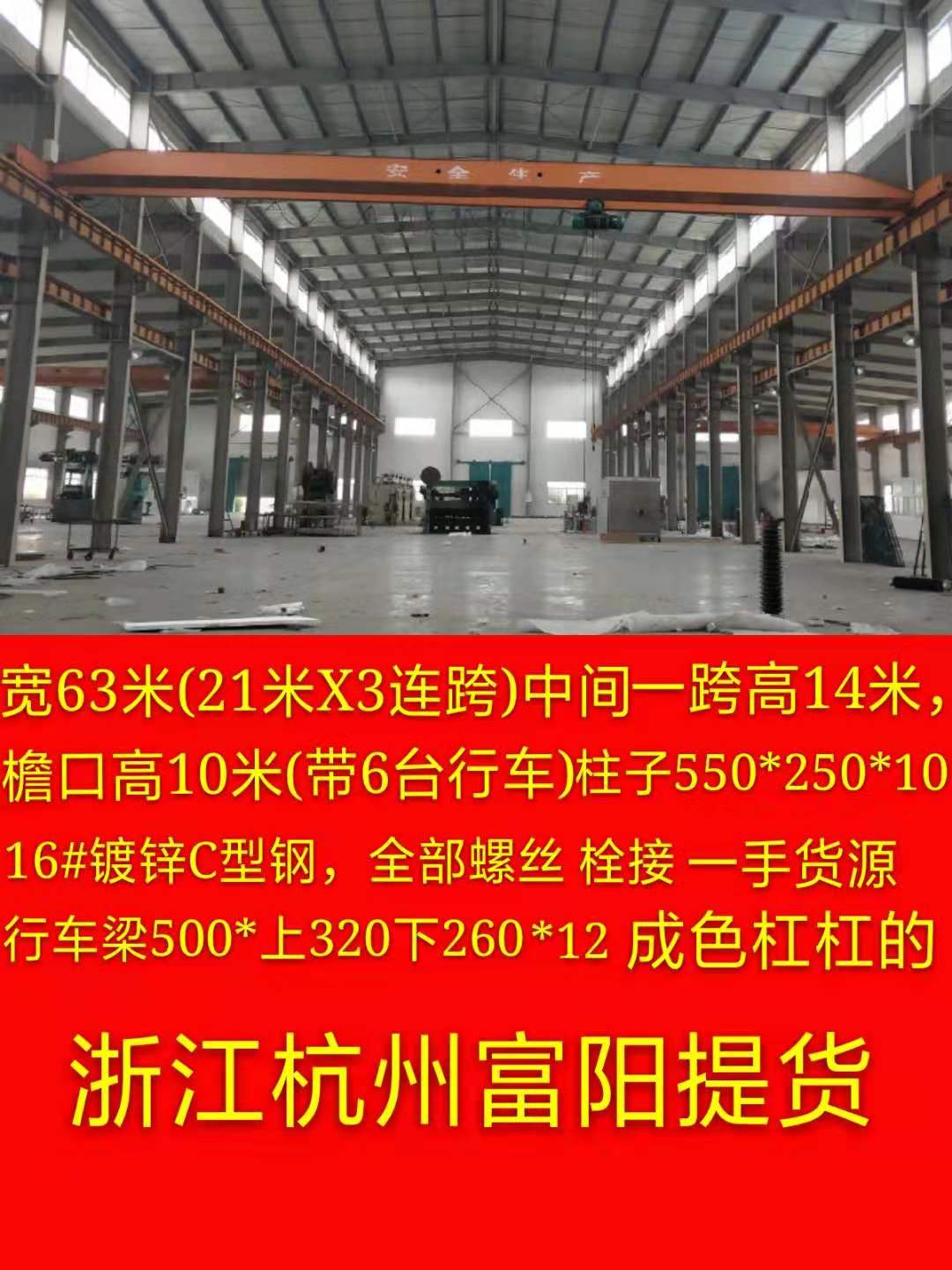 浙江富阳新货宽63米高14米钢结构厂房