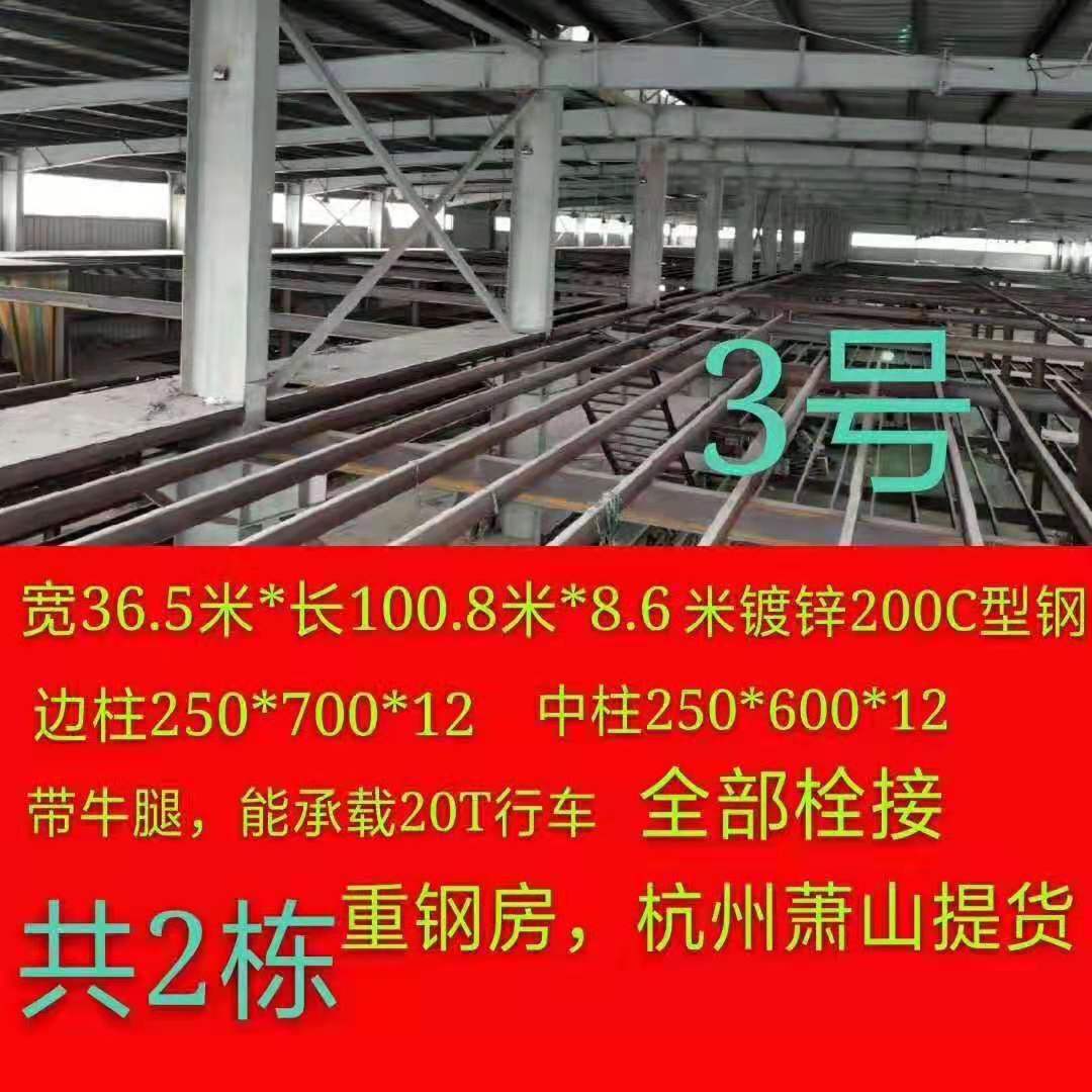 杭州萧山宽36.5米*长100.8米*8.6重钢结构厂房