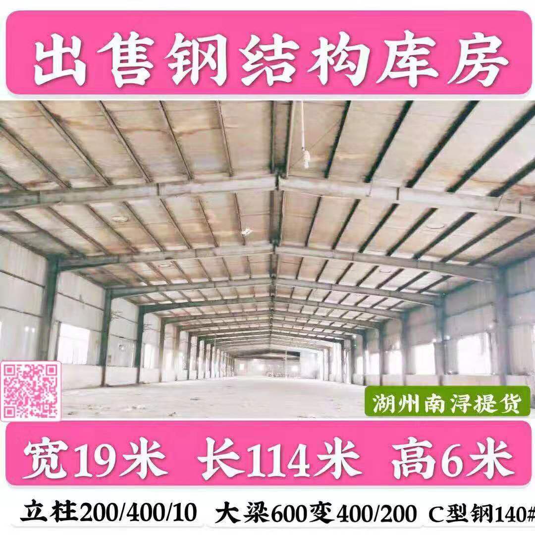 宽19米长114米高6米二手钢结构厂房